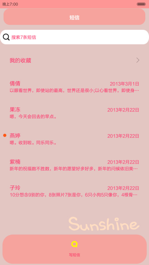 一米阳光 screenshot