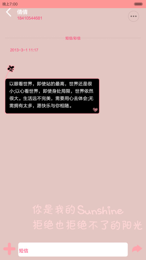 一米阳光 screenshot