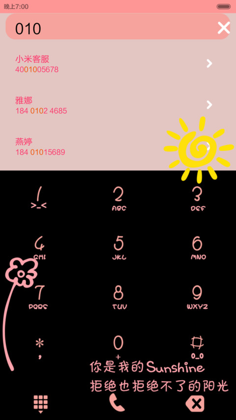 一米阳光 screenshot