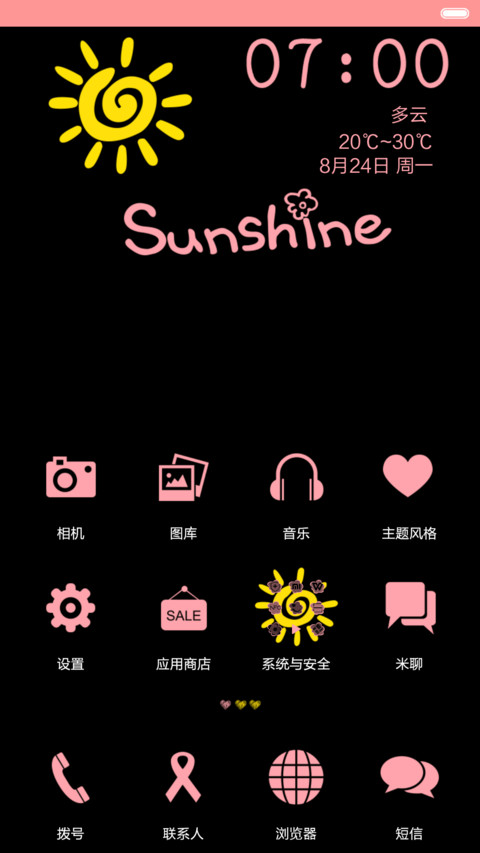 一米阳光 screenshot