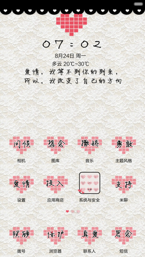 我想念的你，是否安好 screenshot