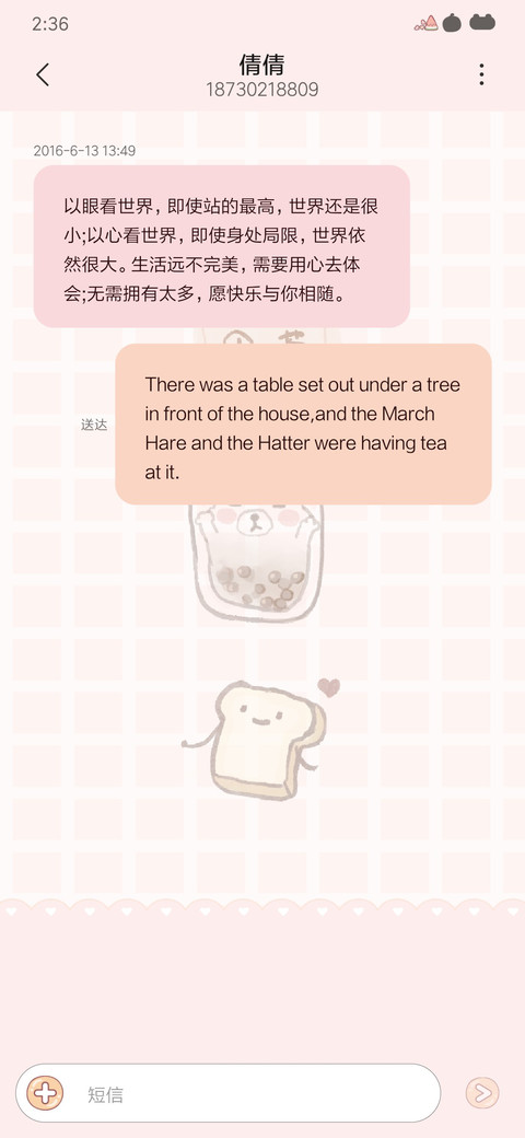 兔兔珍熊奶茶 screenshot