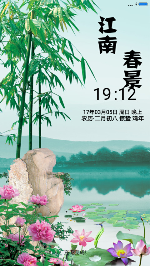 江南春景 screenshot