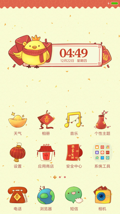 新年咕咕鸡 screenshot