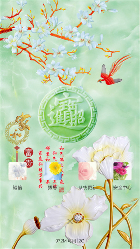 招财进宝（锁屏动态+全图标） screenshot