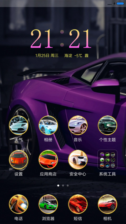 酷炫跑车 screenshot