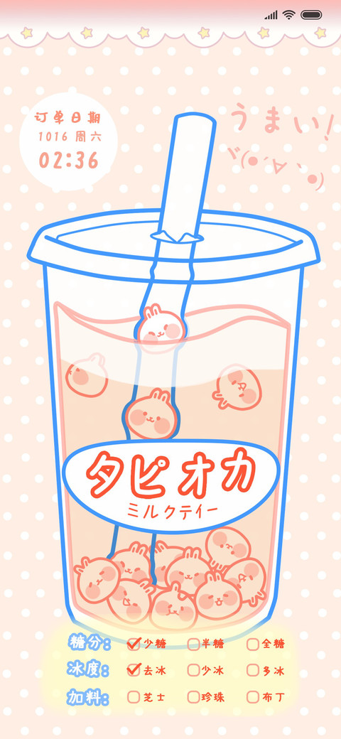 珍珠奶茶可爱兔 screenshot