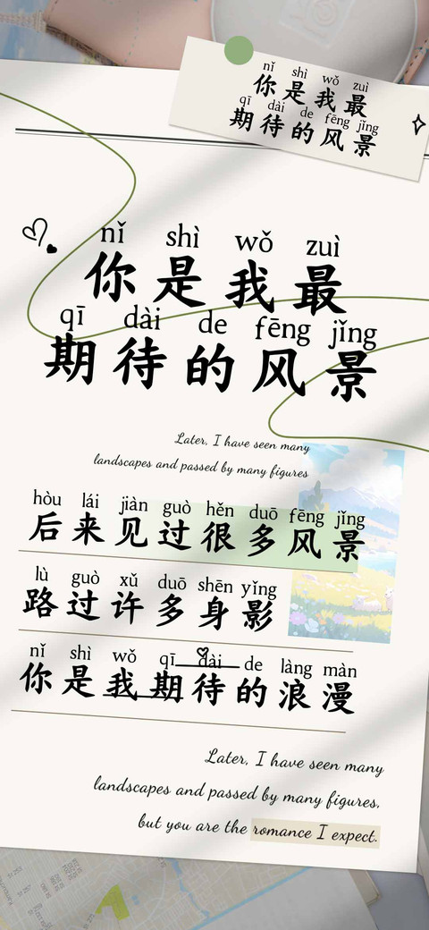 你是我最期待的风景 screenshot