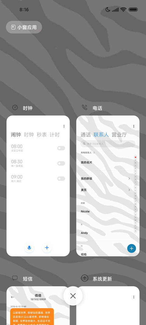 斑马黑白简约条纹 screenshot