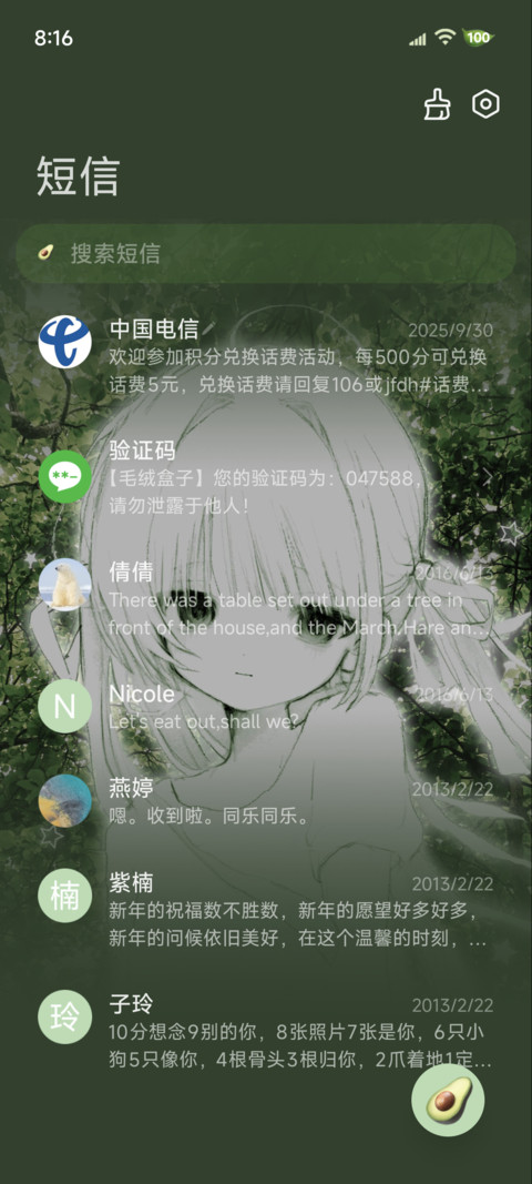 OS护眼绿 心事便签 screenshot