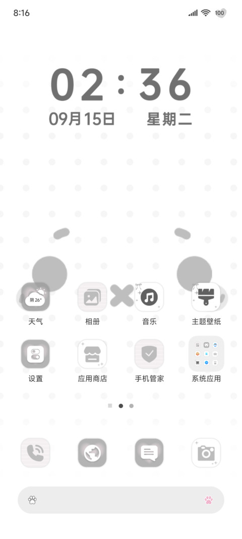 淡淡的幸福自定义 screenshot