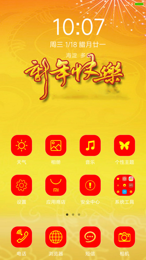 新年大吉 screenshot