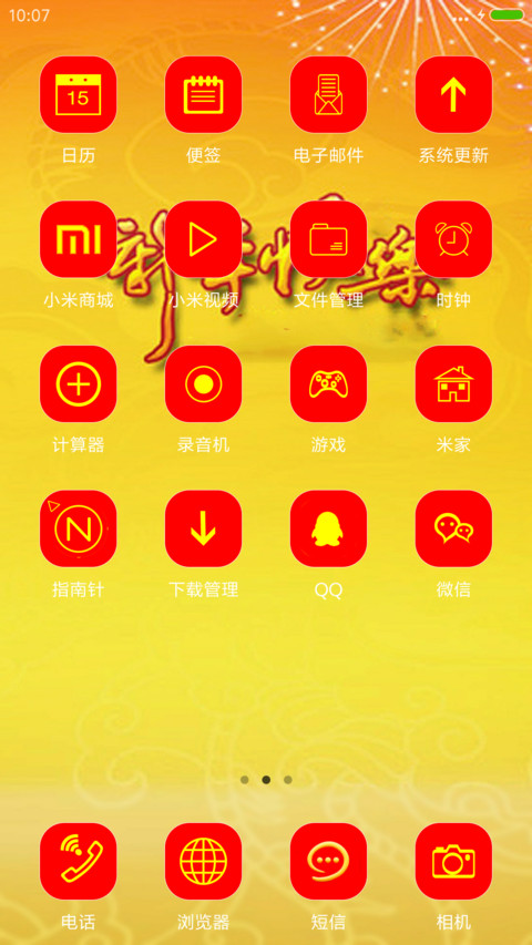 新年大吉 screenshot