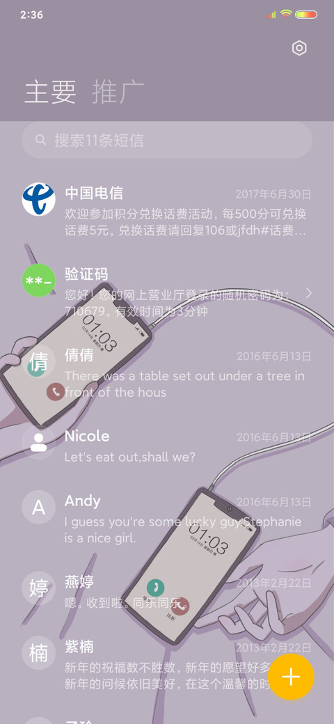 思念成殇 男版 screenshot