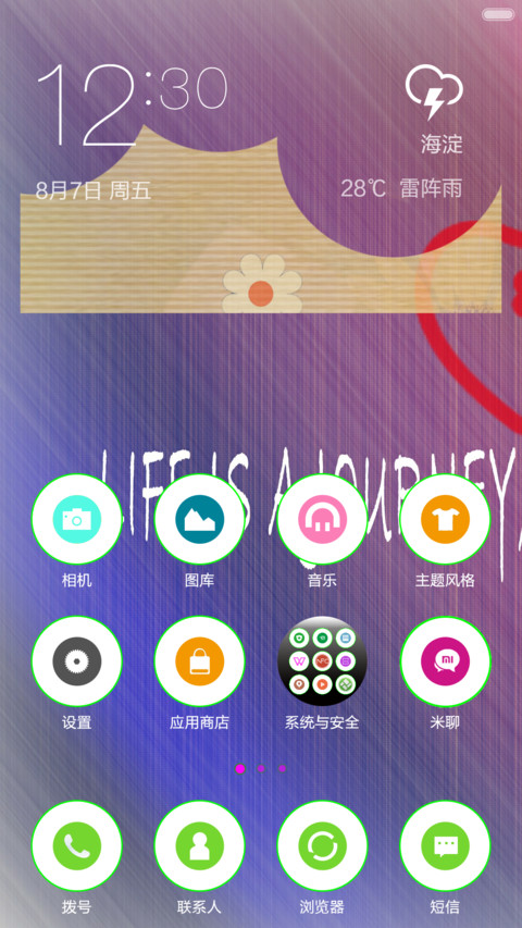 小清新 screenshot