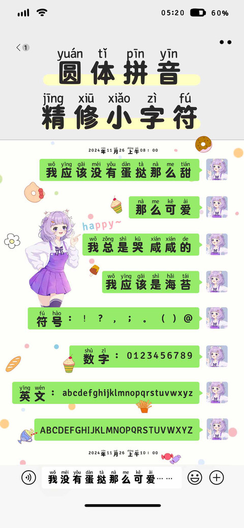 圆体拼音精修小字符 screenshot
