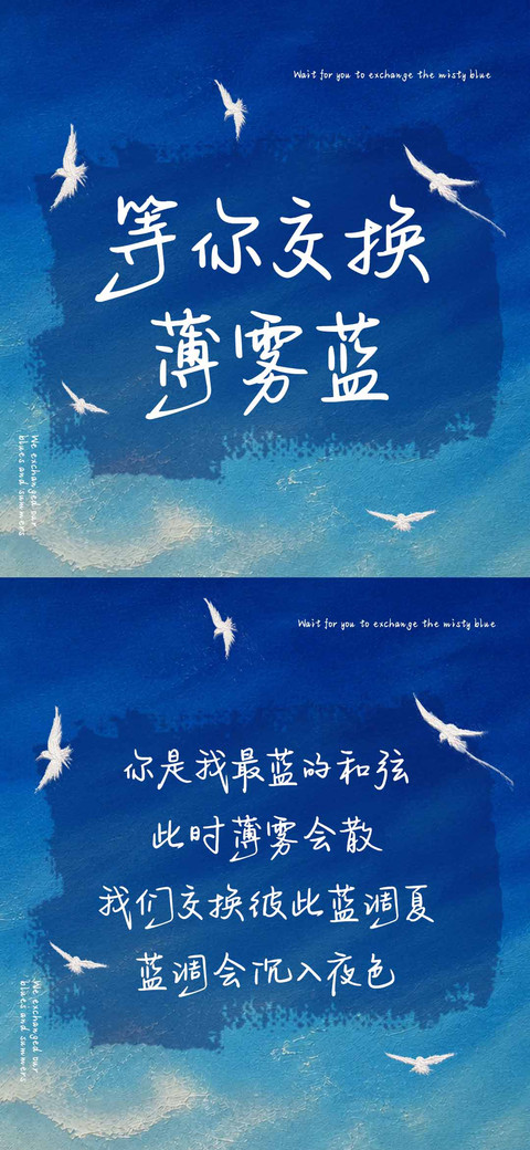 等你交换薄雾蓝 screenshot