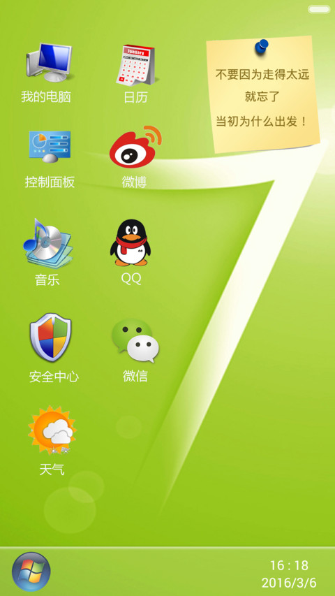 【好评返现】win7护眼版【同步QQ头像+自由桌面】 screenshot
