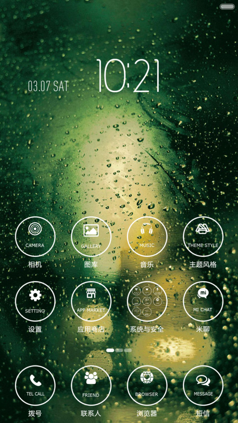雨朦胧v6 screenshot