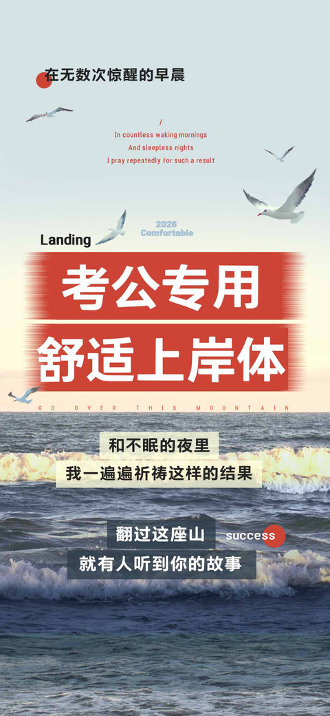 考公专用舒适上岸体 screenshot