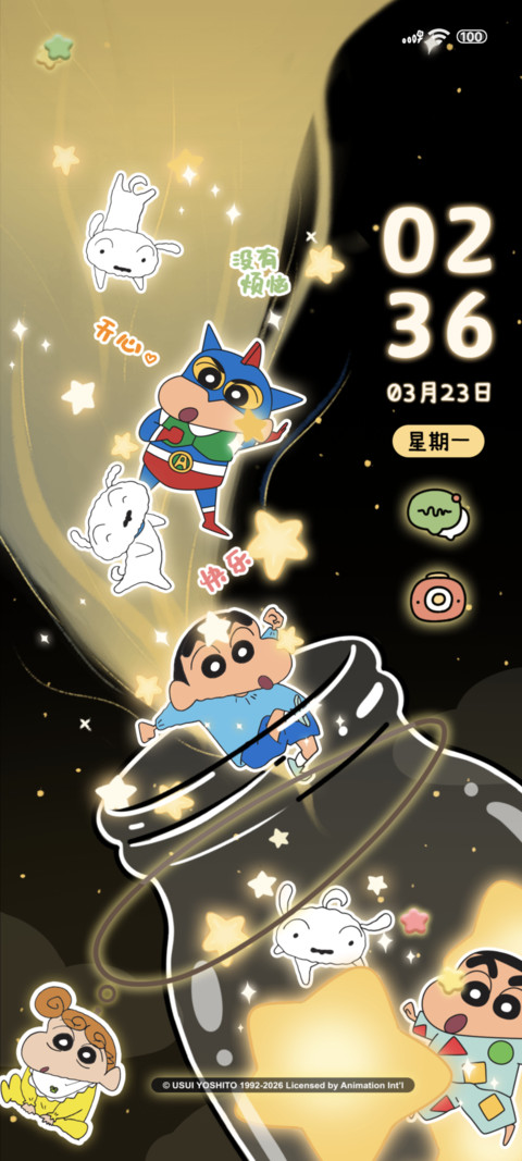 蜡笔小新玻璃瓶 screenshot