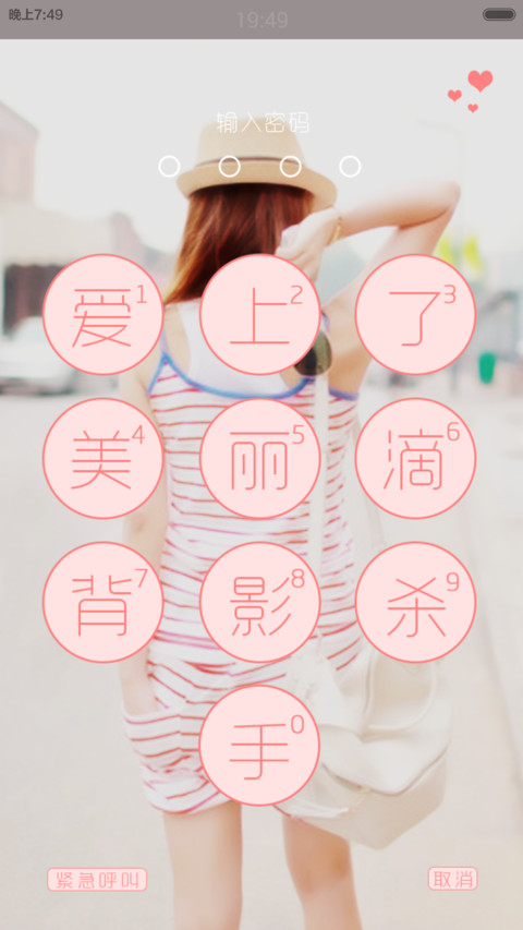 背影杀手（密码锁屏+三屏锁屏）v6 screenshot