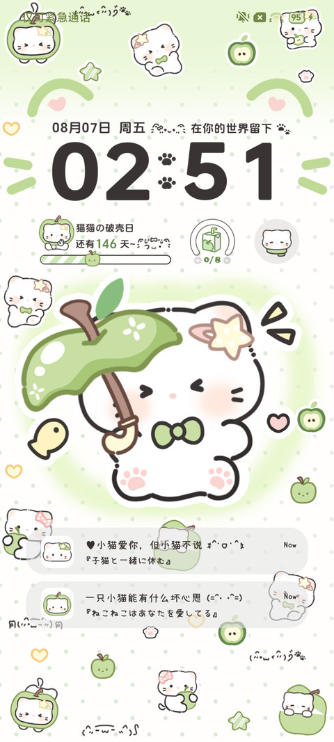 青苹果星星小猫 screenshot