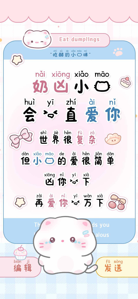奶凶小猫会一直爱你 screenshot