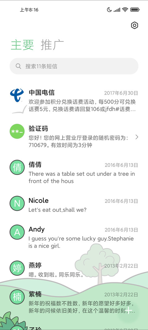 露营 screenshot