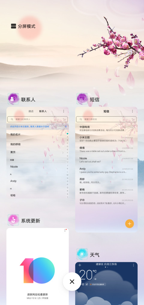 南山南 screenshot