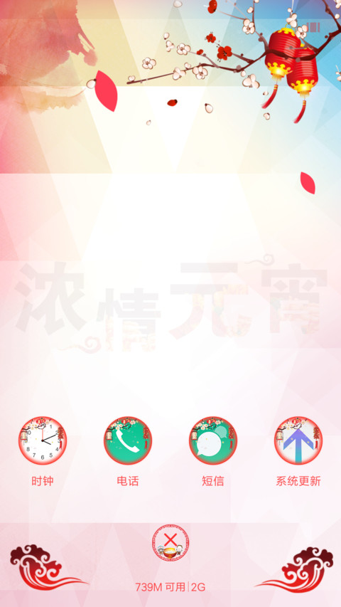 元宵 screenshot