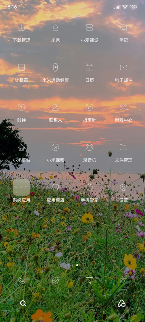 清新晚霞 简约 screenshot