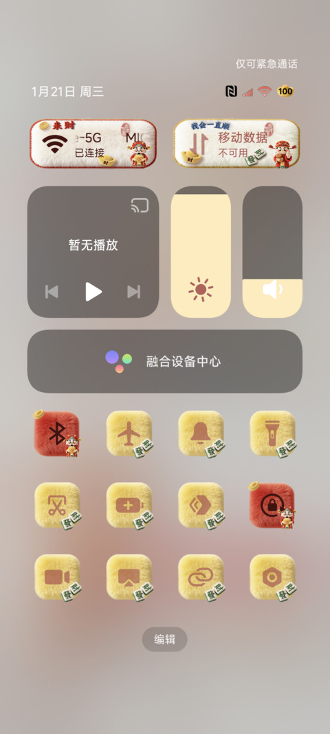 毛绒财神风生水起 screenshot