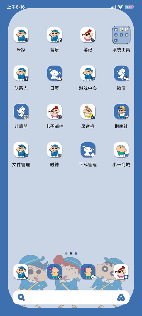 蜡笔小新 保持可爱 screenshot