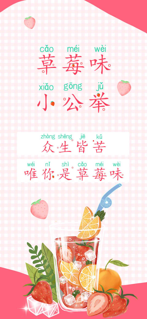 草莓味小公举 screenshot
