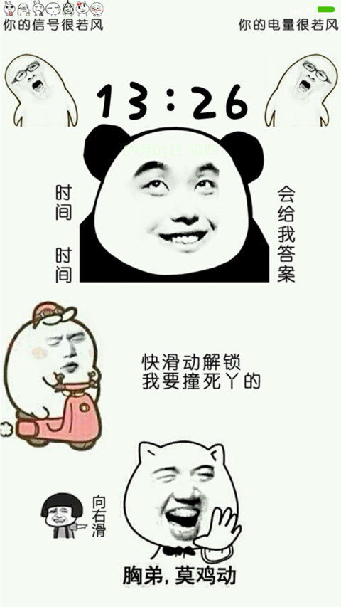 不一般的个性 screenshot