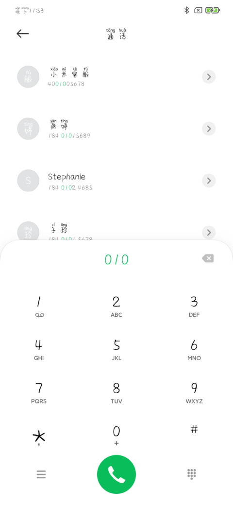 小反派拼音体 screenshot