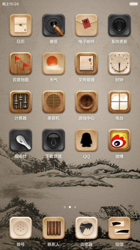 中国风 screenshot