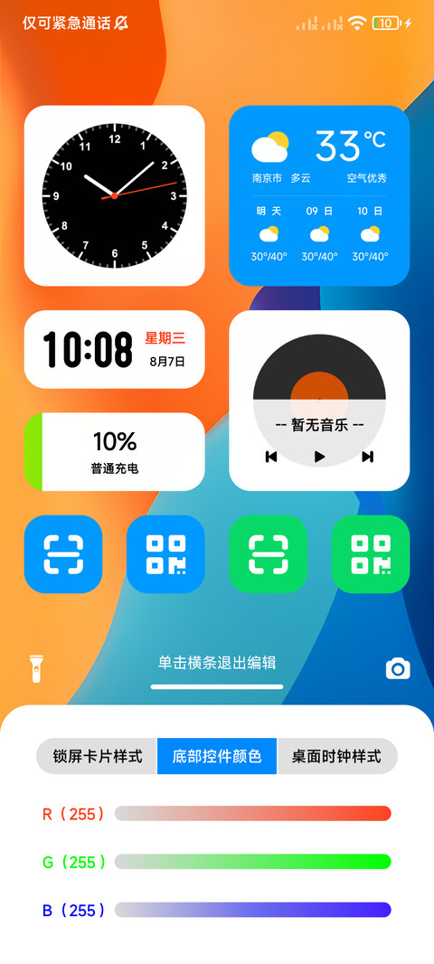 炫色 screenshot