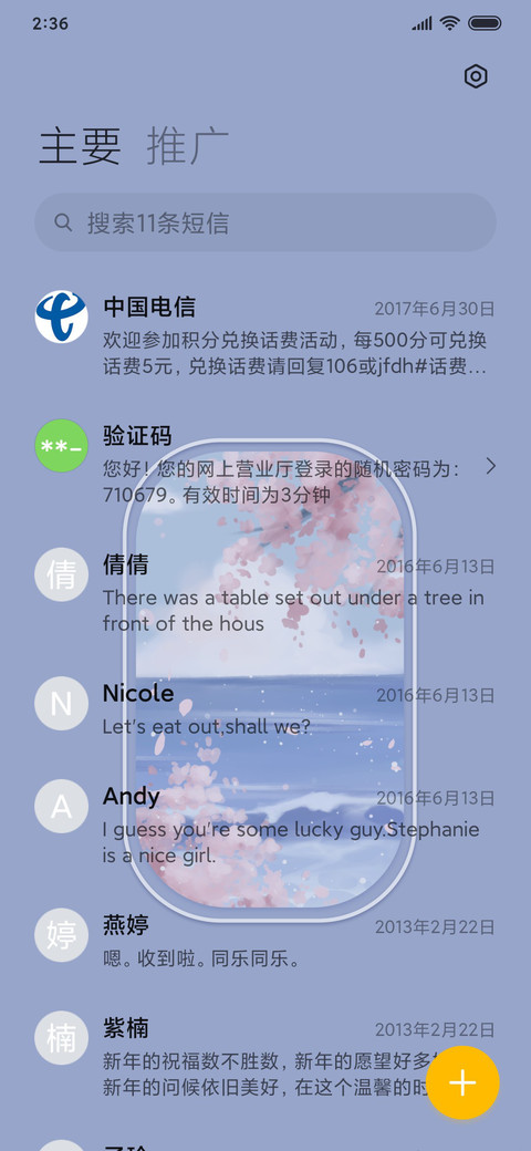 海上繁花 screenshot