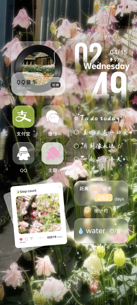 春风有信花开有期 screenshot
