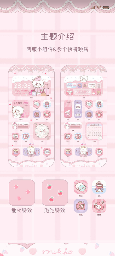 mikko超甜暴击组件 screenshot