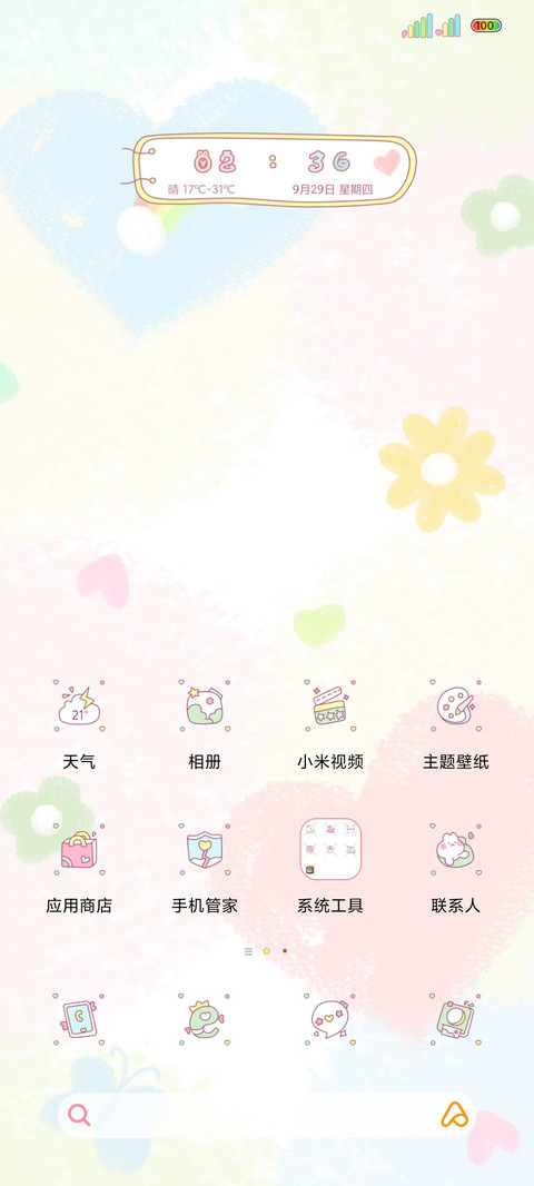 小清新治愈系文案 screenshot