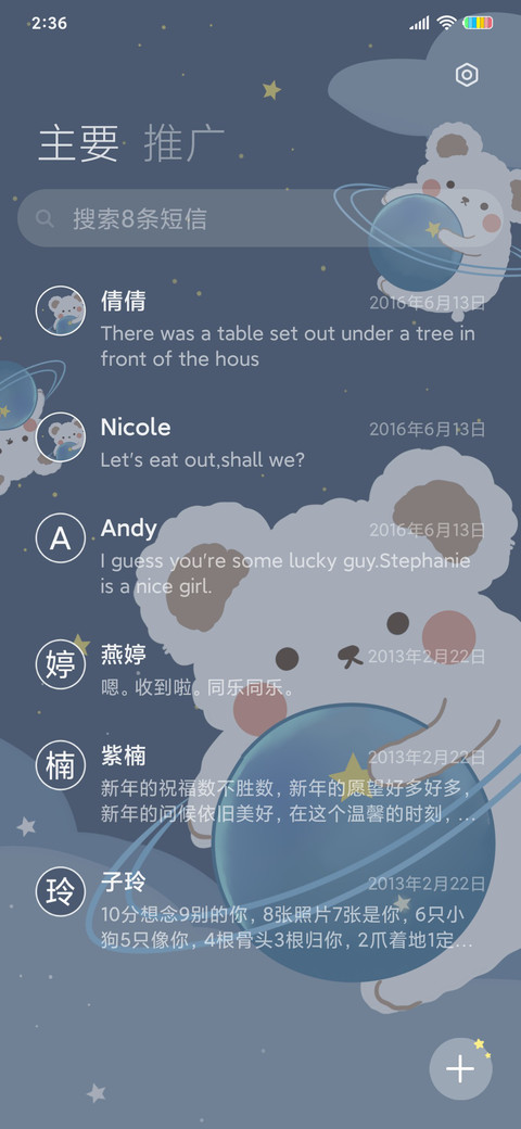 星空小熊 screenshot