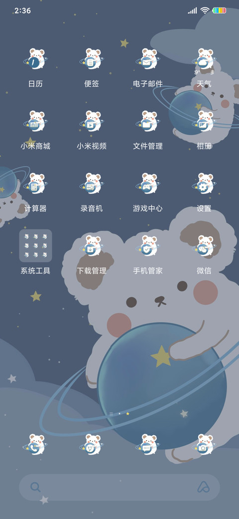 星空小熊 screenshot