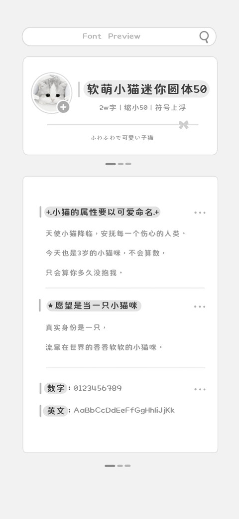 软萌小猫迷你圆体50 screenshot