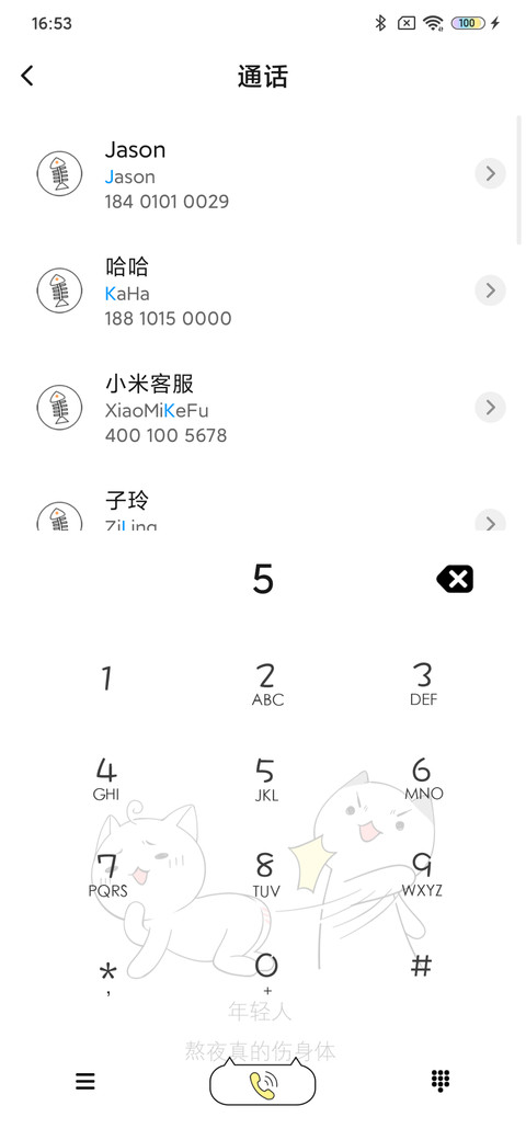 年轻人 别总玩手机 screenshot