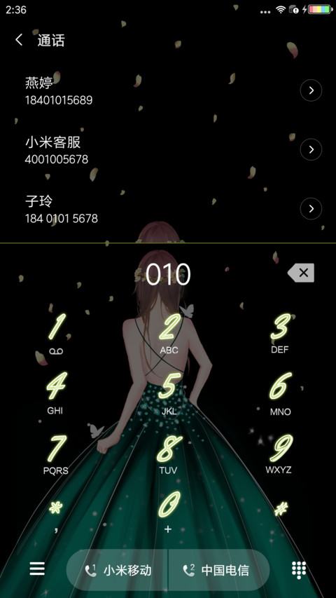 麦拉风 绿萝影 screenshot