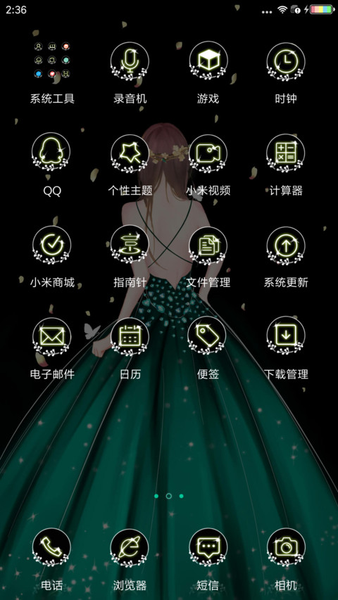 麦拉风 绿萝影 screenshot