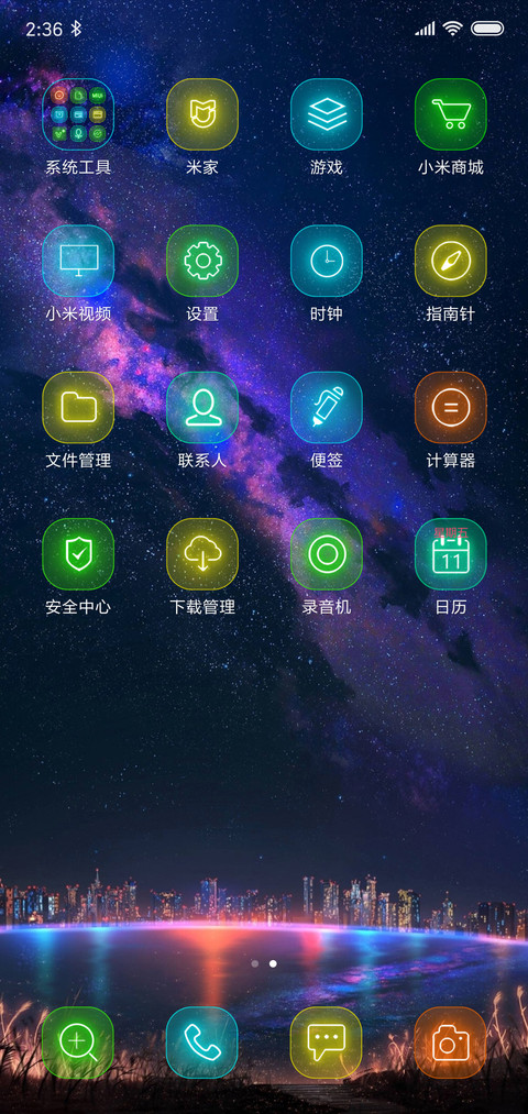 炫彩的都市 screenshot